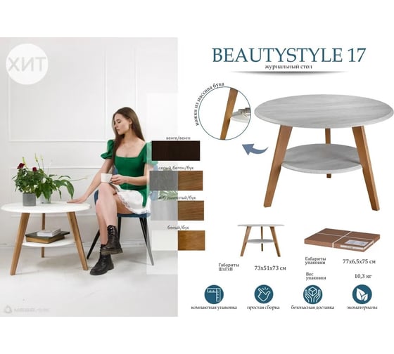 Журнальный стол Мебелик BeautyStyle 17 белый/бук П0005787 7678