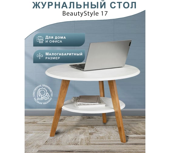 Журнальный стол Мебелик BeautyStyle 17 белый/бук П0005787 7678