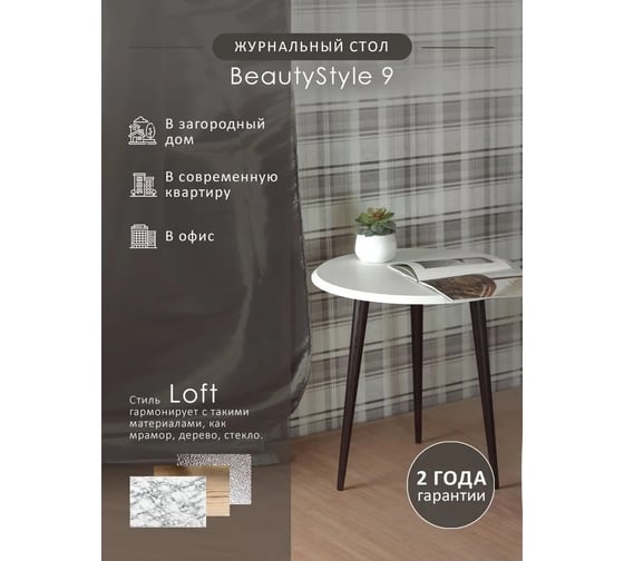 Журнальный стол Мебелик BeautyStyle 9 белый/венге П0005905 7791