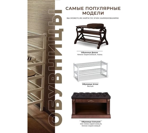 Обувница Мебелик Сильвия экокожа коричневый/темно-коричневый П0002036 1715