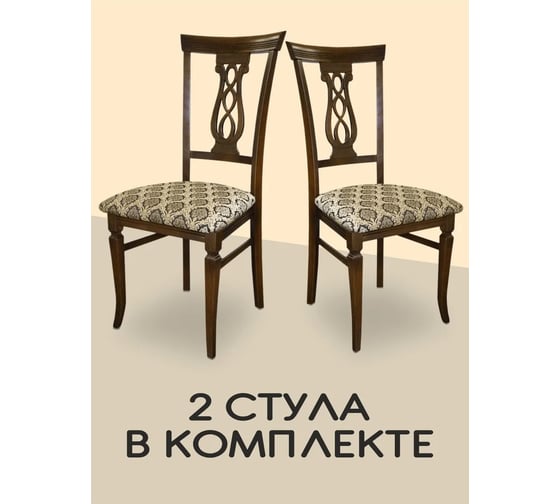 Комплект стульев Мебелик Агнесс орех, Маркус венге 2 шт П0006015 7898