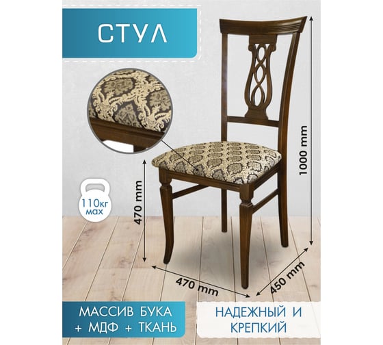 Комплект стульев Мебелик Агнесс орех, Маркус венге 2 шт П0006015 7898