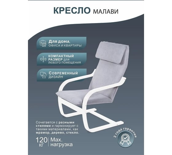 Кресло Мебелик Малави ткань Твист 16, каркас береза белая П0006536