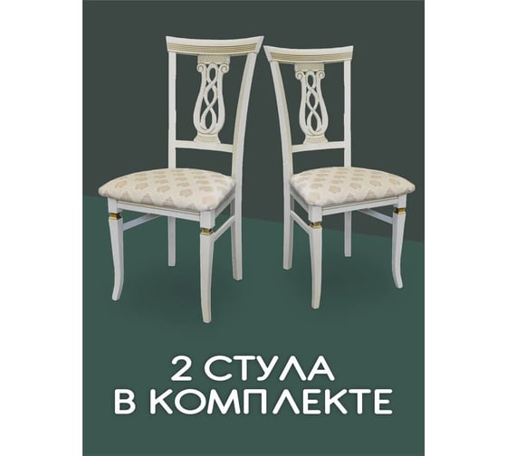 Комплект стульев Мебелик Агнесс слоновая кость/золото, Маркус ваниль 2 шт П0006016 7899