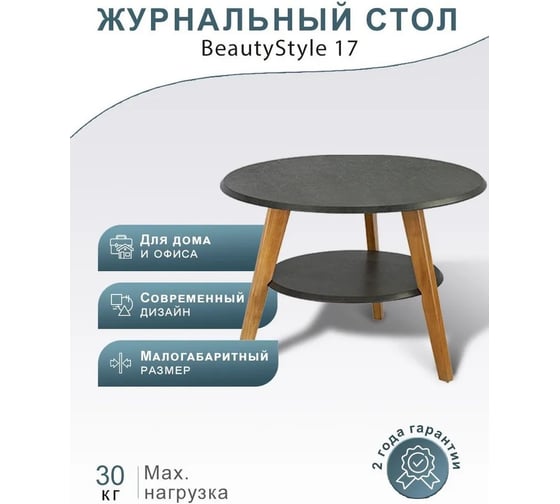 Журнальный стол Мебелик BeautyStyle 17 серый бетон/бук П0005788 7679