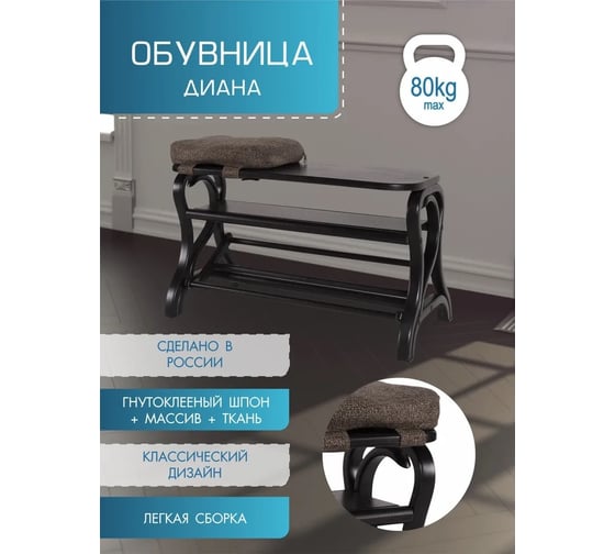 Обувница Мебелик Диана венге/ткань П0004622 6523
