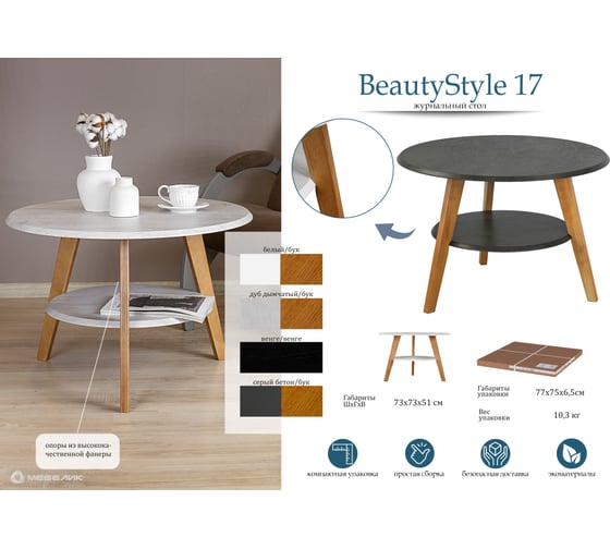 Журнальный стол Мебелик BeautyStyle 17 венге/венге П0006613 8488