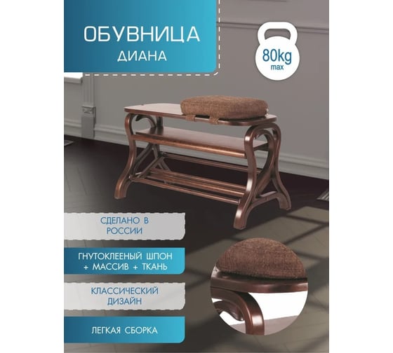 Обувница Мебелик Диана средне-коричневый/ткань П0001311 1900