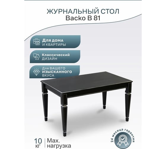 Журнальный стол Мебелик Васко В 81 венге/серебро П0006336 8216