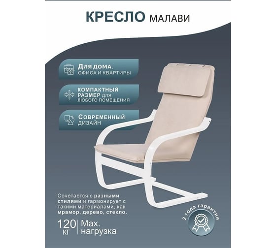 Кресло Мебелик Малави ткань Твист 02, каркас береза белая П0006535