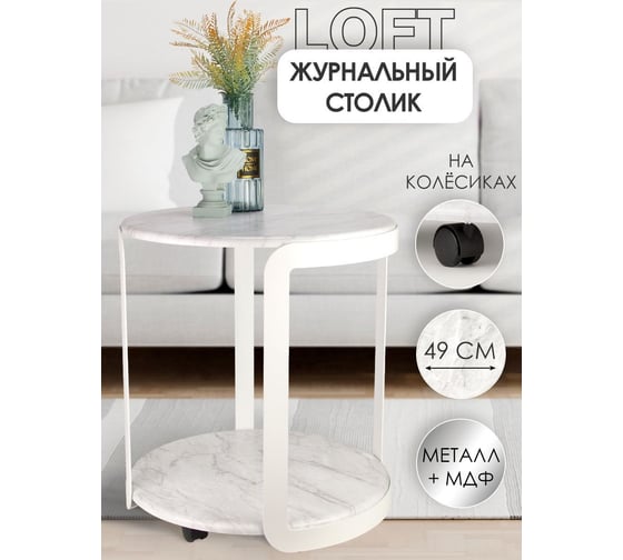 Круглый журнальный столик на колесиках в стиле лофт Callisto mobili М020.0Д70
