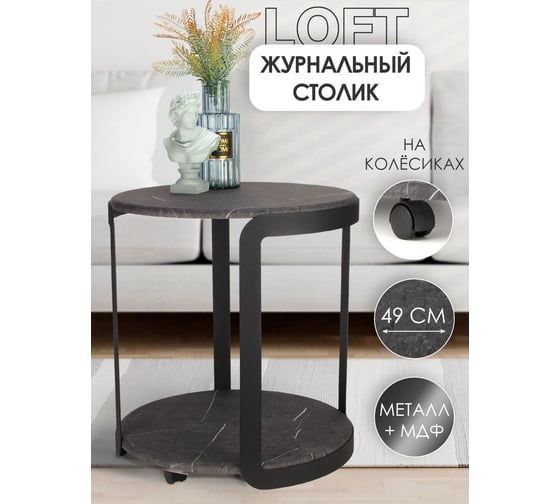 Круглый журнальный столик на колесиках в стиле лофт Callisto mobili М020.0А59