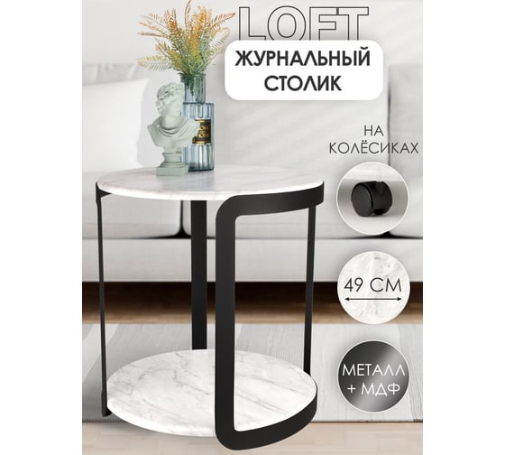 Круглый журнальный столик на колесиках в стиле лофт Callisto mobili М020.0А70