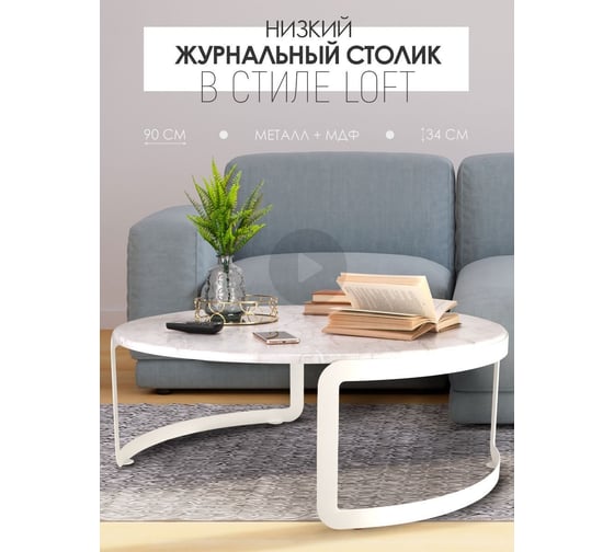 Низкий круглый журнальный столик в стиле лофт Callisto mobili М020.1Д70
