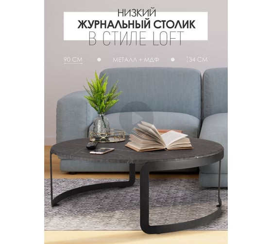 Низкий круглый журнальный столик в стиле лофт Callisto mobili М020.1А59