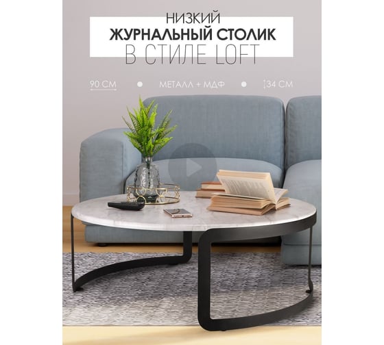Низкий круглый журнальный столик в стиле лофт Callisto mobili М020.1А70