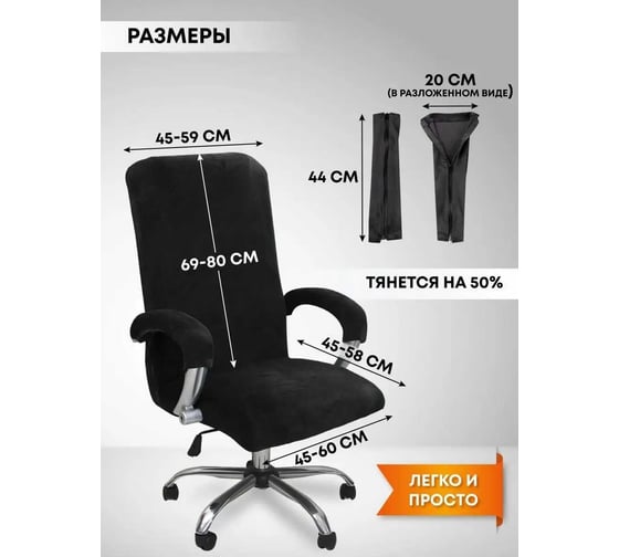 Чехол на игровое компьютерное кресло с подлокотниками Crocus-Life бархат С12-Black