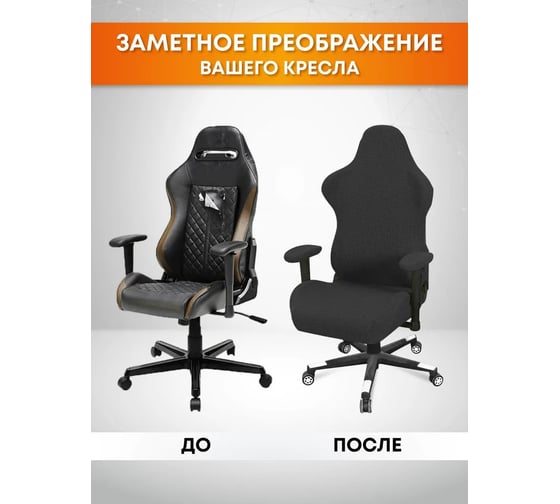 Чехол на игровое компьютерное кресло с подлокотниками Crocus-Life вельвет A12-Black