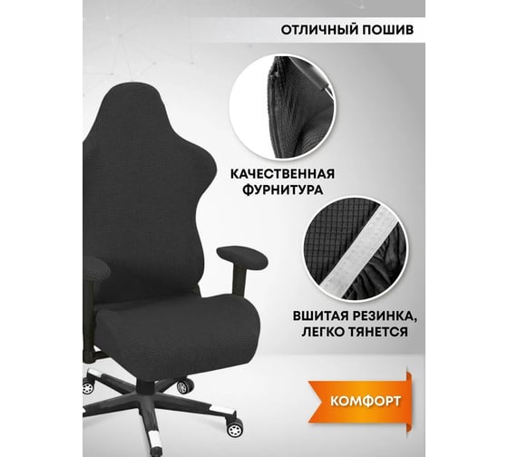 Чехол на игровое компьютерное кресло с подлокотниками Crocus-Life вельвет A12-Black