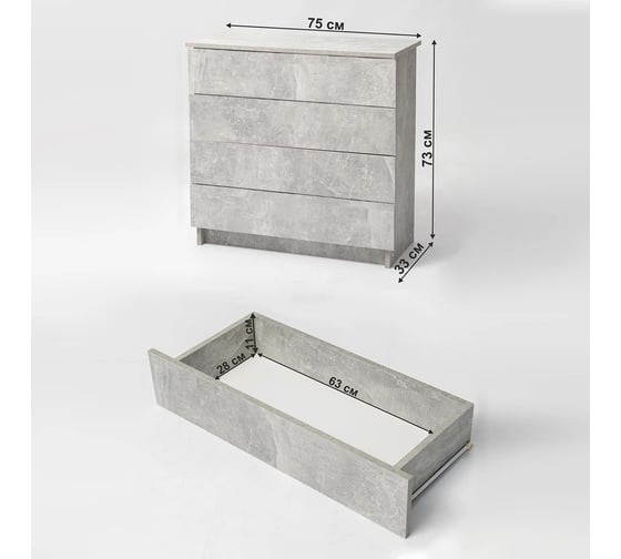 Комод LETTA Ультра 4 ящика, Бетон, 750х729x330 L1355340