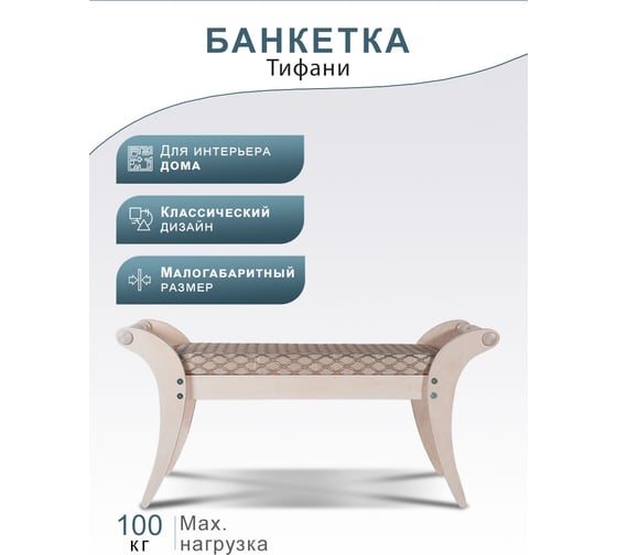Банкетка Мебелик Тифани белый ясень 1167