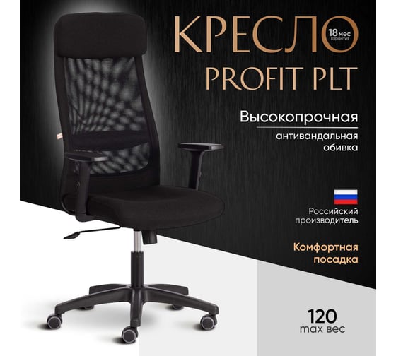 Кресло Tetchair profit plt ткань, черный, 2603/w-11 20615