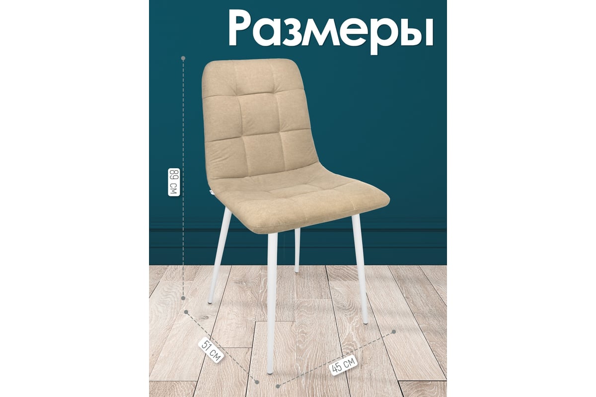 Кухонный стул Callisto mobili мягкий, со спинкой, комплект для кухни 2 шт.  М205.1Д43.2 - выгодная цена, отзывы, характеристики, фото - купить в Москве  и РФ