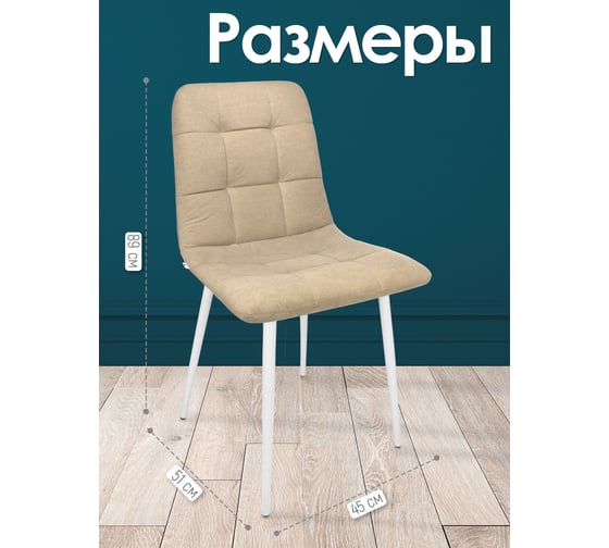 Кухонный стул Callisto mobili мягкий, со спинкой, комплект для кухни 2 шт. М205.1Д43.2
