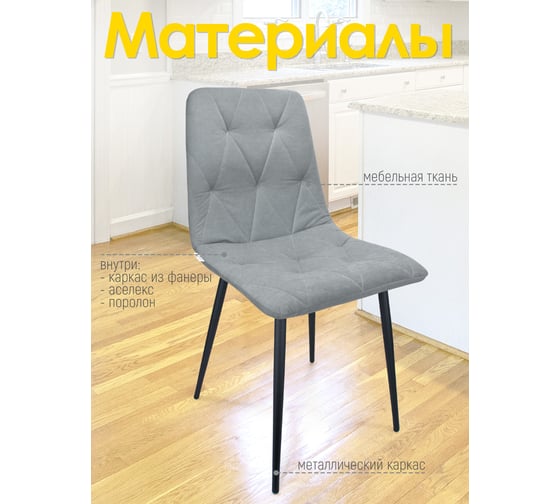 Кухонный стул Callisto mobili мягкий, со спинкой, комплект для кухни 2 шт. М205.0А45.2