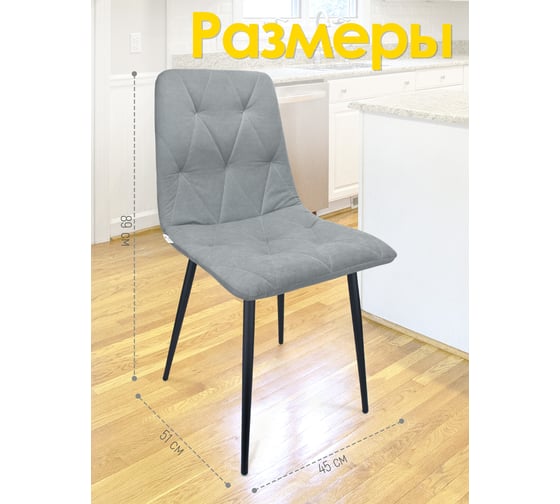Кухонный стул Callisto mobili мягкий, со спинкой, комплект для кухни 2 шт. М205.0А45.2