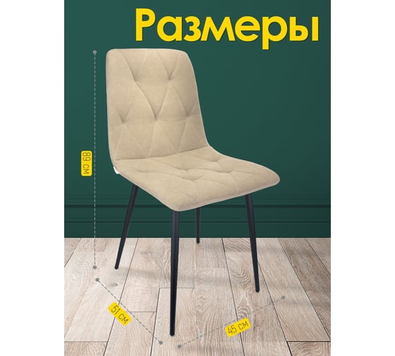 Кухонный стул Callisto mobili мягкий, со спинкой, комплект для кухни 2 шт. М205.0А43.2