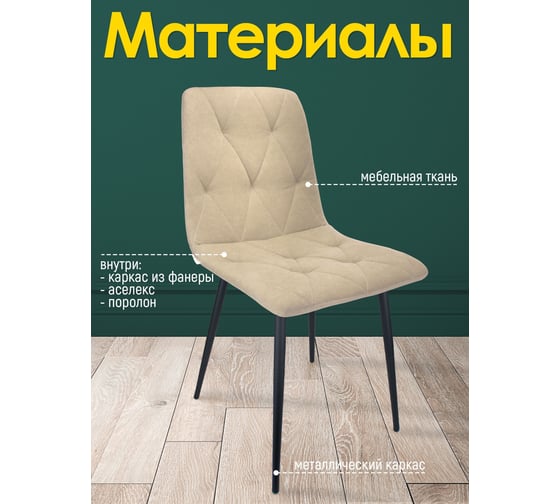 Кухонный стул Callisto mobili мягкий, со спинкой, комплект для кухни 2 шт. М205.0А43.2
