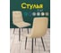 Кухонный стул Callisto mobili мягкий, со спинкой, комплект для кухни 2 шт. М205.0А43.2 2