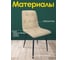 Кухонный стул Callisto mobili мягкий, со спинкой, комплект для кухни 2 шт. М205.0А43.2 4
