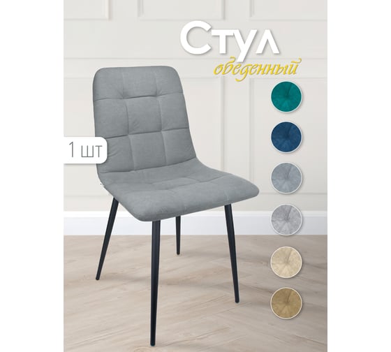 Кухонный стул Callisto mobili мягкий, со спинкой М205.1А45