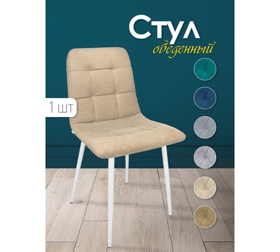 Кухонный стул Callisto mobili мягкий, со спинкой М205.1Д43