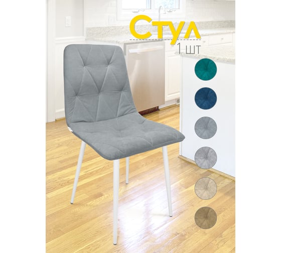 Кухонный стул Callisto mobili мягкий, со спинкой М205.0Д45