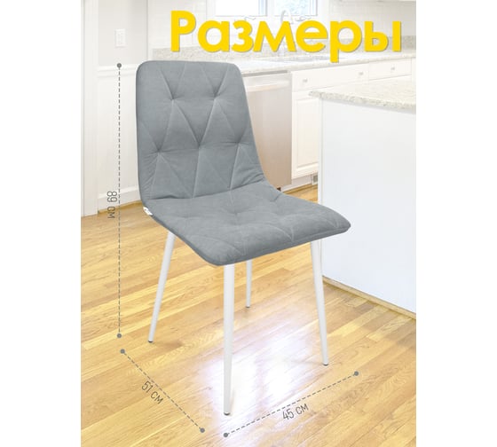 Кухонный стул Callisto mobili мягкий, со спинкой М205.0Д45