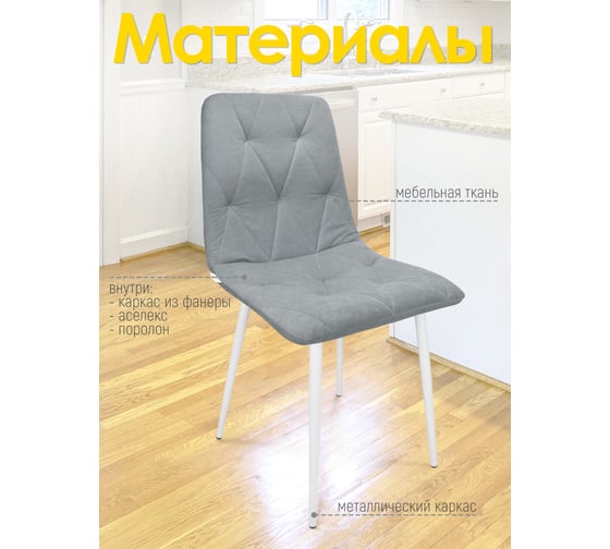 Кухонный стул Callisto mobili мягкий, со спинкой М205.0Д45