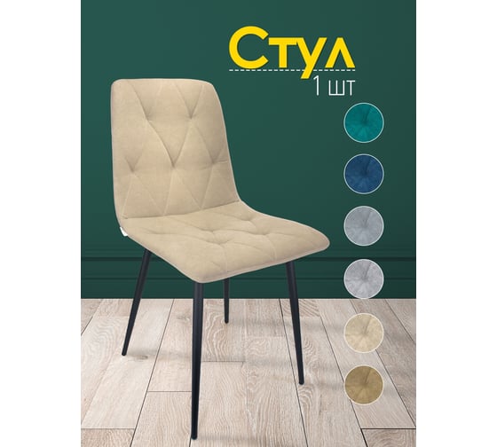 Кухонный стул Callisto mobili мягкий, со спинкой М205.0А43