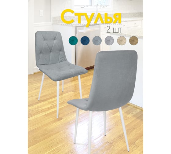 Кухонный стул Callisto mobili мягкий, со спинкой, комплект для кухни 2 шт. М205.0Д45.2