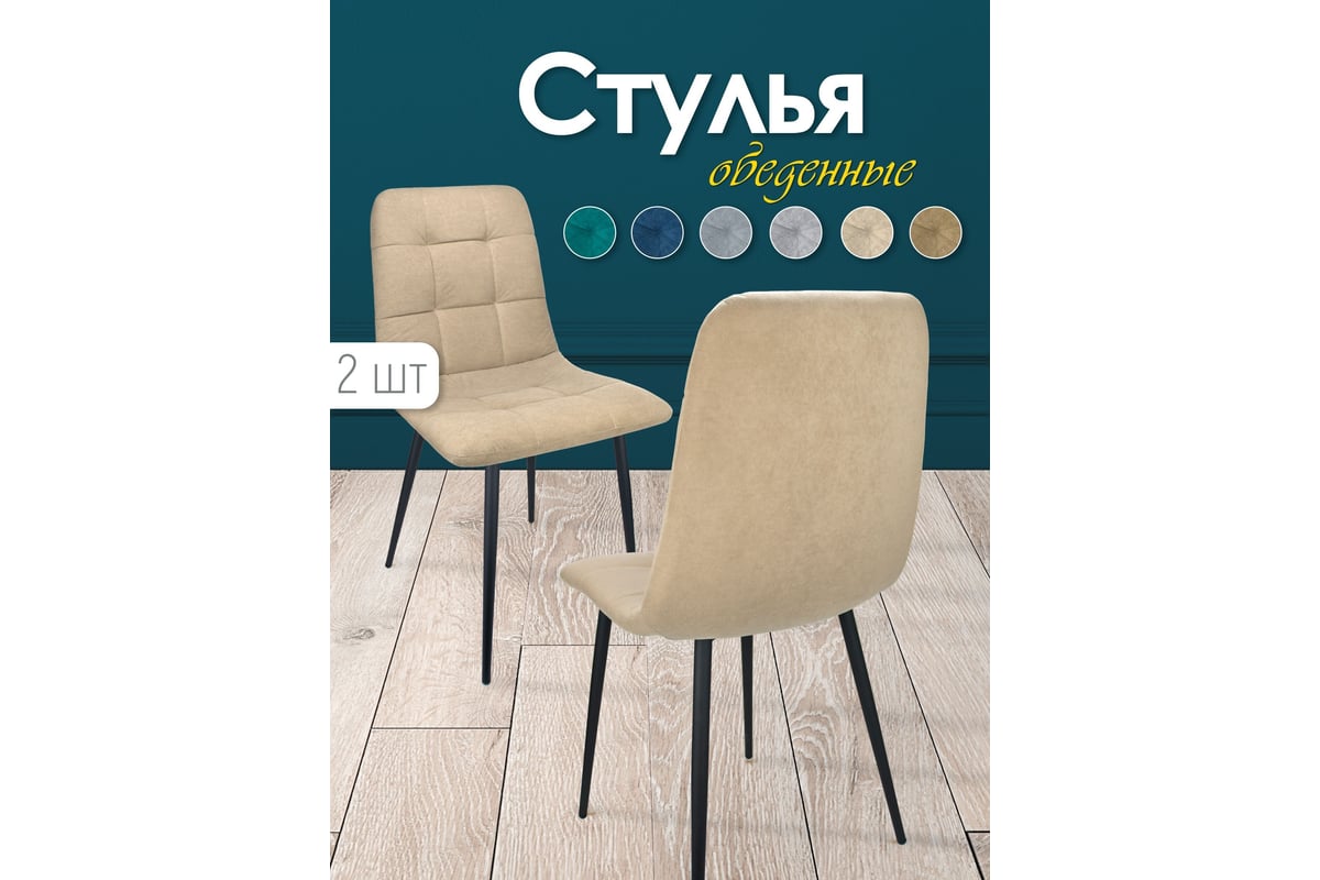 Кухонный стул Callisto mobili мягкий, со спинкой, комплект 2 шт.  М205.1А43.2 - выгодная цена, отзывы, характеристики, фото - купить в Москве  и РФ