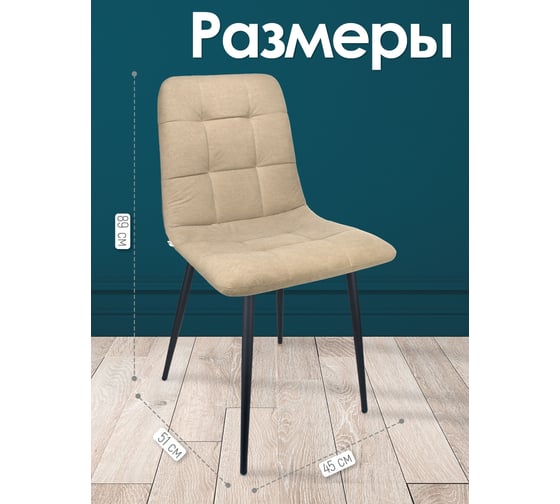 Кухонный стул Callisto mobili мягкий, со спинкой, комплект 2 шт. М205.1А43.2