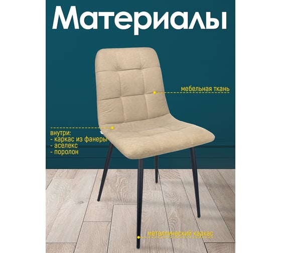 Кухонный стул Callisto mobili мягкий, со спинкой, комплект 2 шт. М205.1А43.2