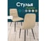 Кухонный стул Callisto mobili мягкий, со спинкой, комплект 2 шт. М205.1А43.2 2