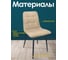 Кухонный стул Callisto mobili мягкий, со спинкой, комплект 2 шт. М205.1А43.2 4