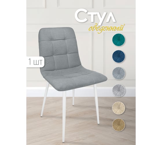 Кухонный стул Callisto mobili мягкий, со спинкой комплект для кухни 2 шт. М205.1Д45.2
