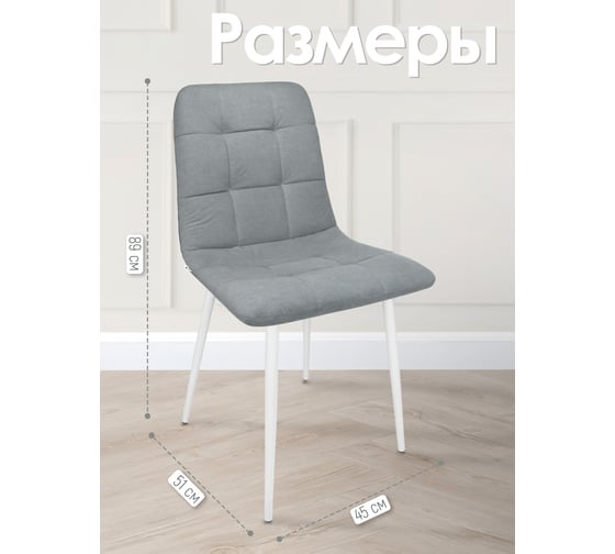 Кухонный стул Callisto mobili мягкий, со спинкой комплект для кухни 2 шт. М205.1Д45.2