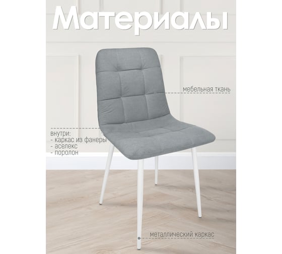 Кухонный стул Callisto mobili мягкий, со спинкой комплект для кухни 2 шт. М205.1Д45.2