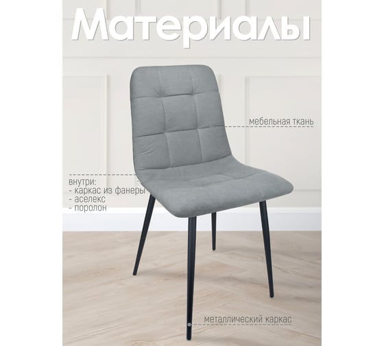 Кухонный стул Callisto mobili мягкий, со спинкой, комплект для кухни 2 шт. М205.1А45.2